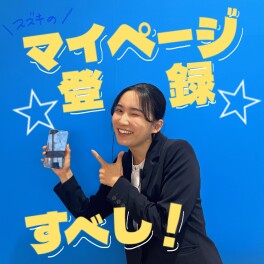 便利なスズキのマイページの登録はお済みですか？